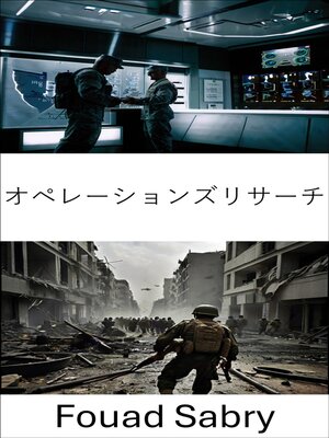 cover image of オペレーションズリサーチ